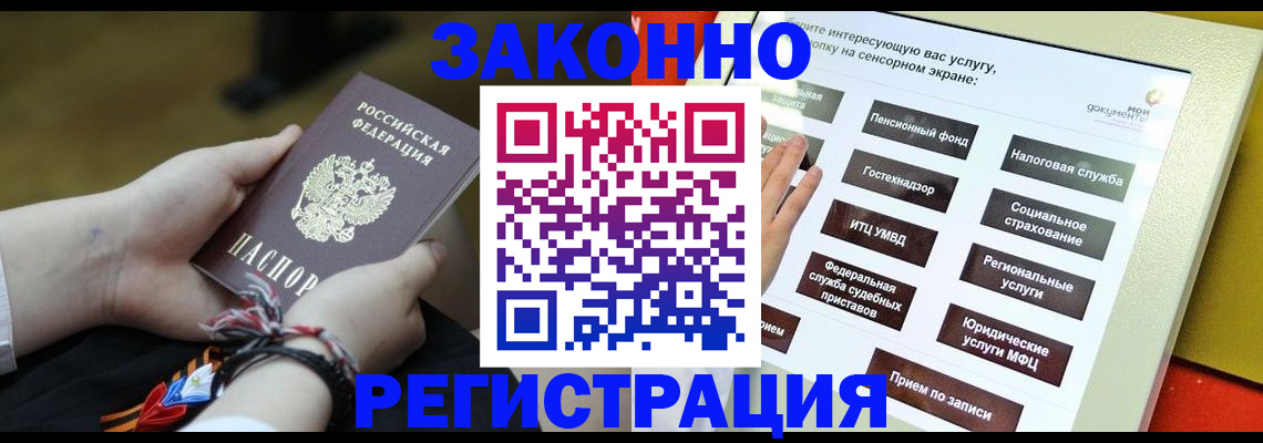 временная прописка в Узловой